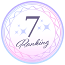 ランキング7位