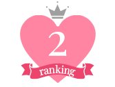 ランキング2位